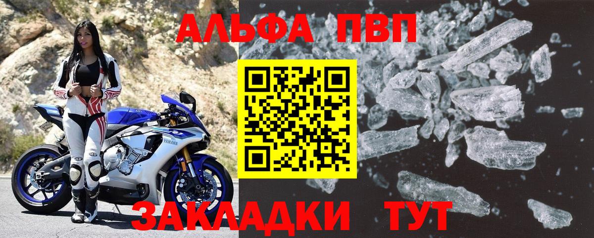 A-PVP VHQ  A PVP VHQ  A-PVP СК  A-PVP  наркотики  Алексеевка  Вход с VPN 