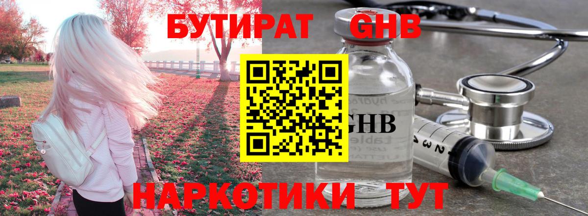 БУТИРАТ буратино Алексеевка