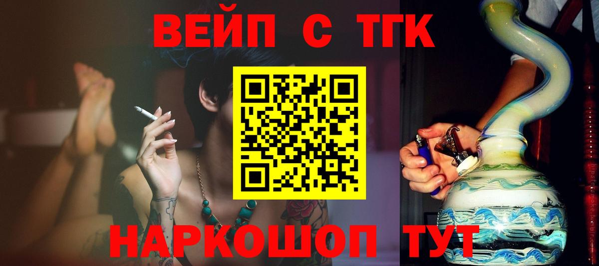 ТГК вейп Алексеевка